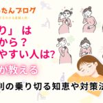 「つわり」 はいつから？なりやすい人は?医師が教える症状別の乗り切る知恵や対策法